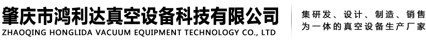 真空設(shè)備廠(chǎng)家